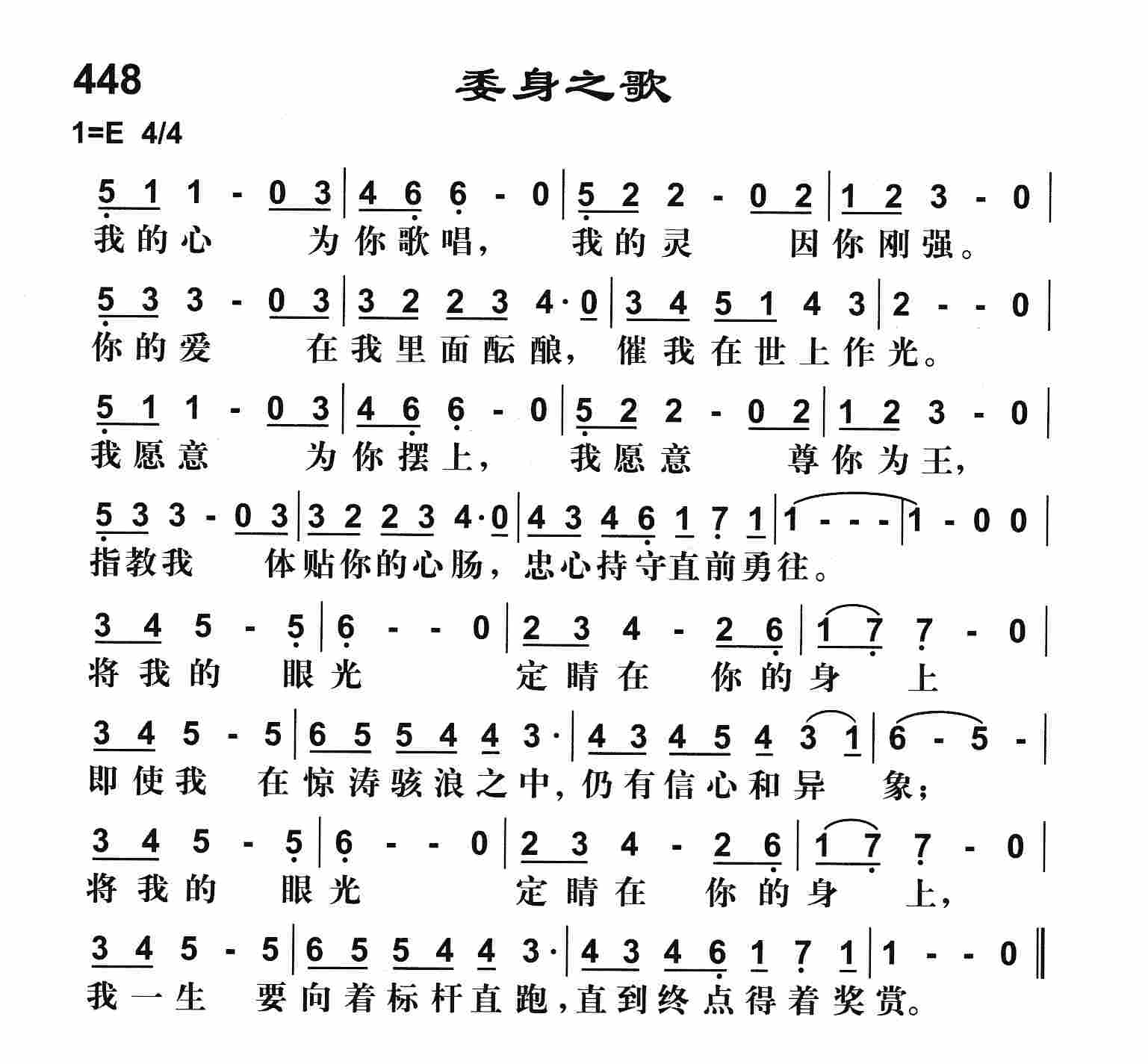 《委身之歌》