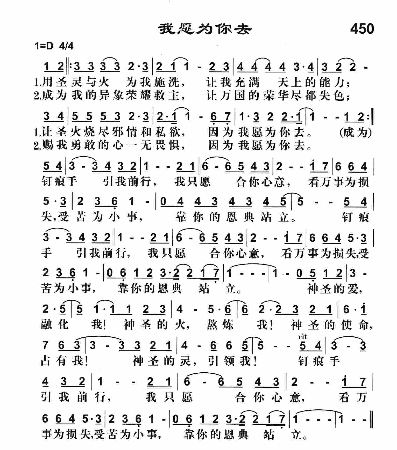 《我愿为你去》