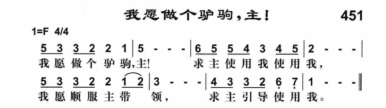 《我愿做歌驴驹主》