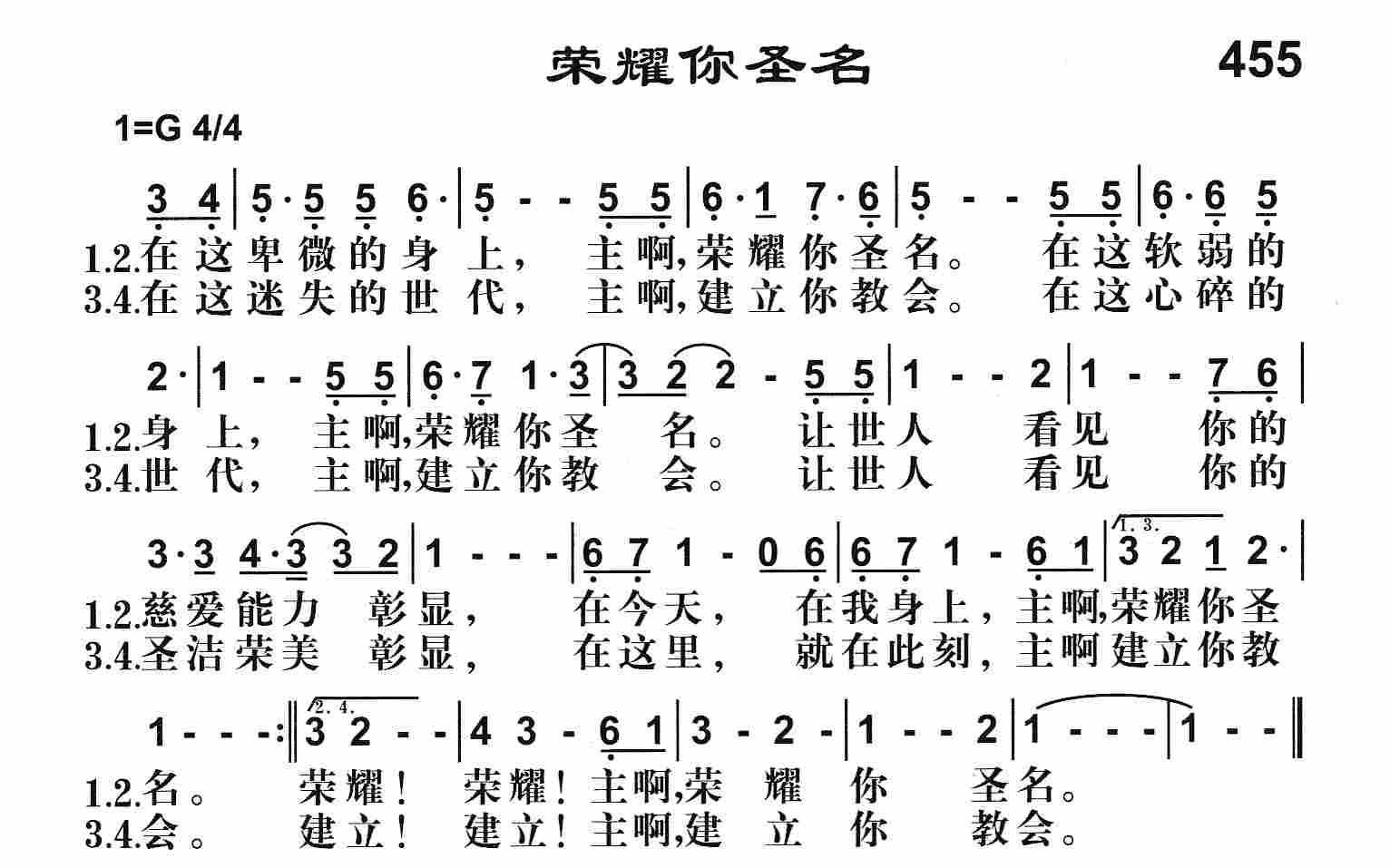 《荣耀你圣名》