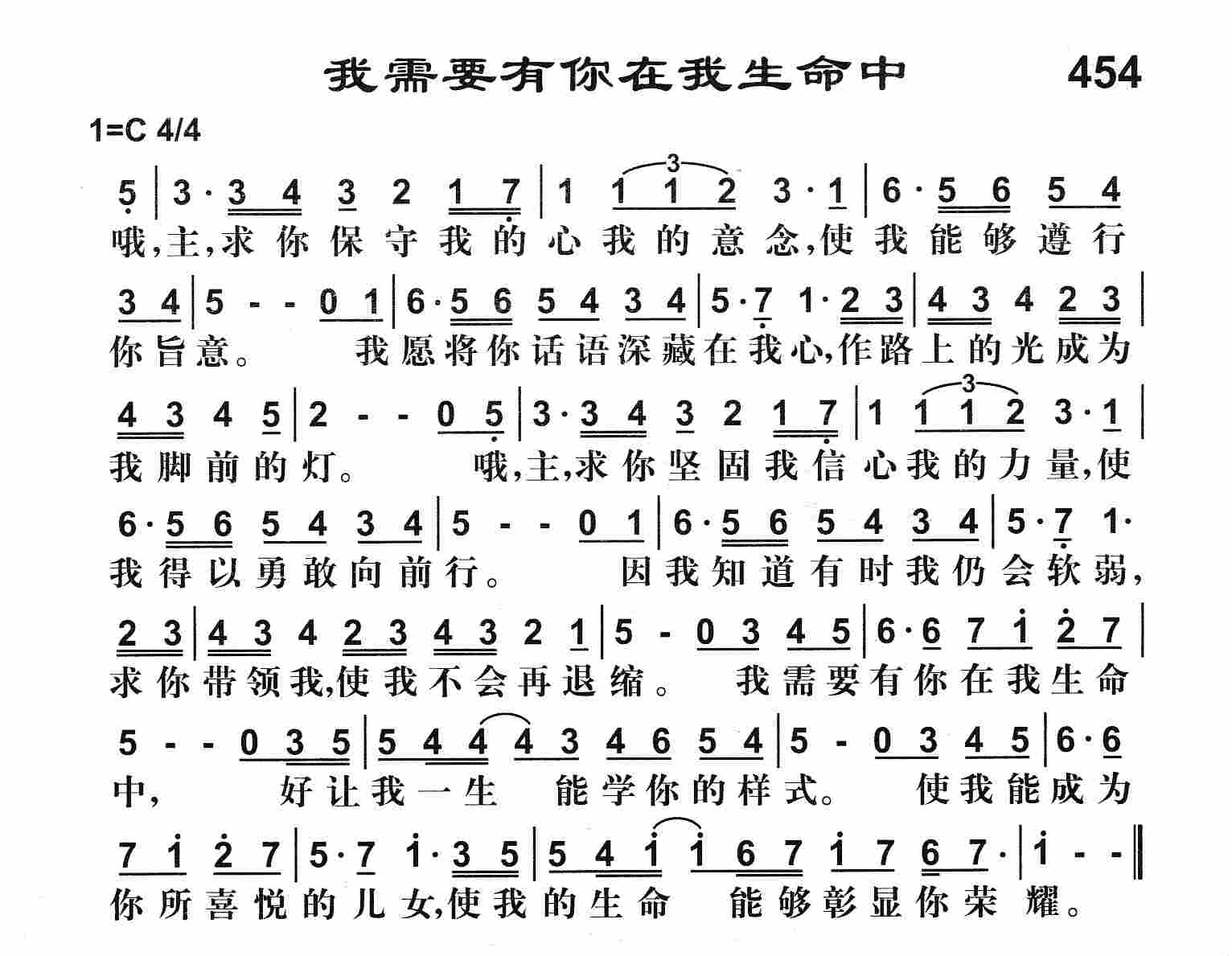 《我需要有你在我生命中》