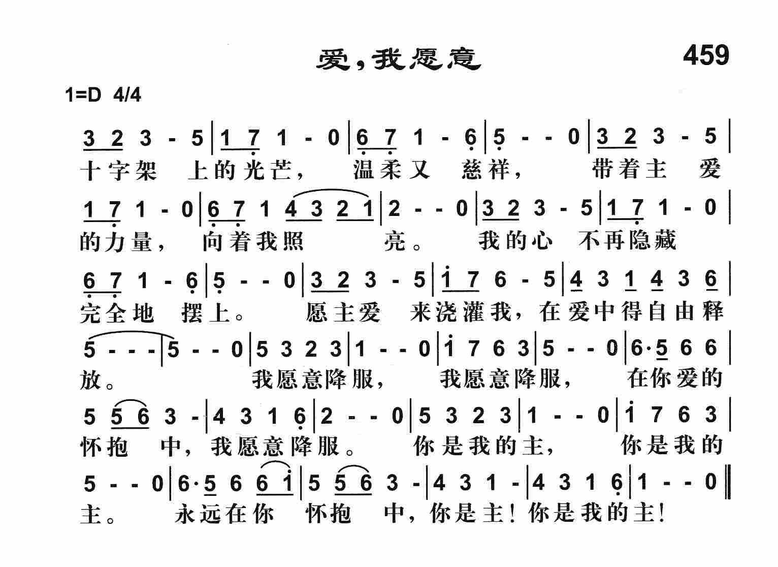 《爱我愿意》