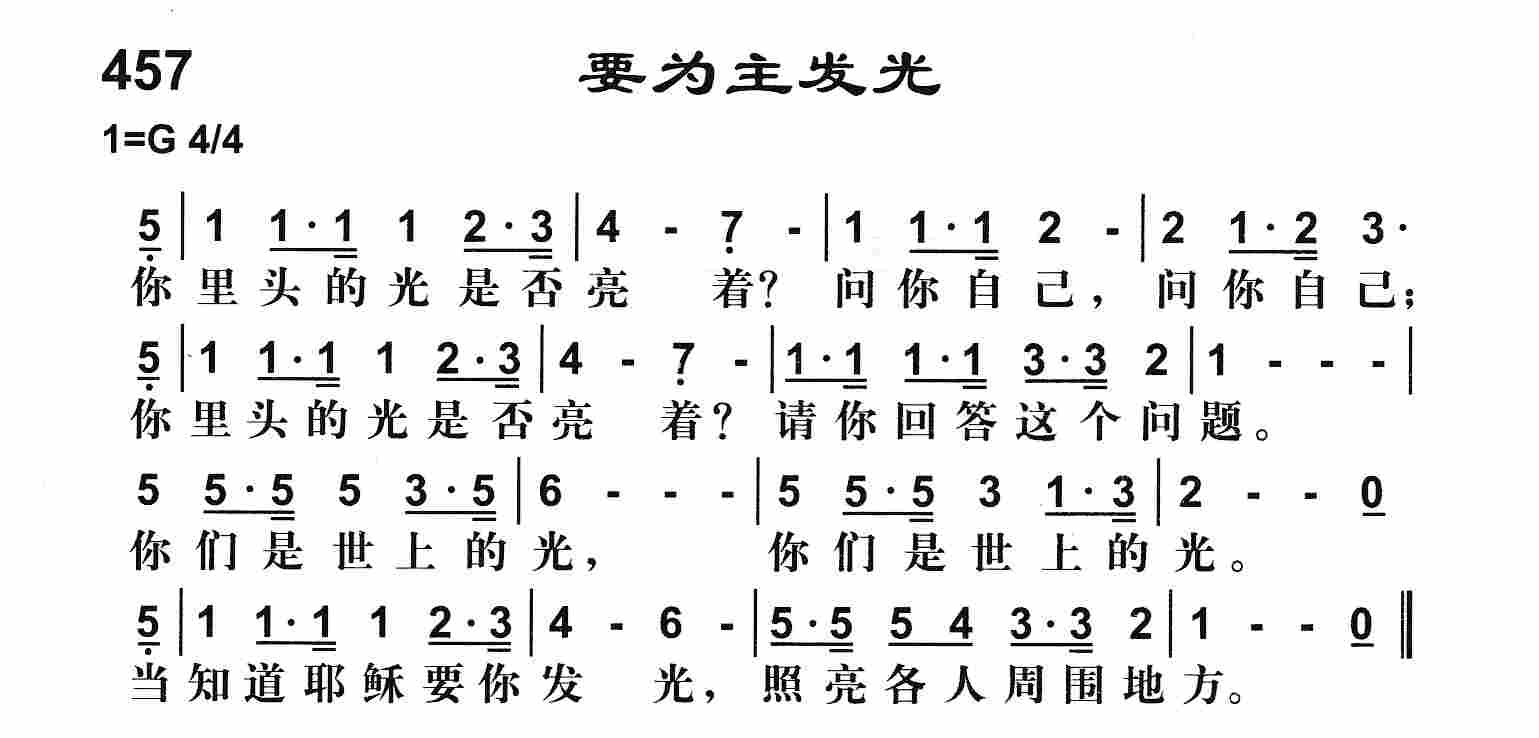 《要为主发光》