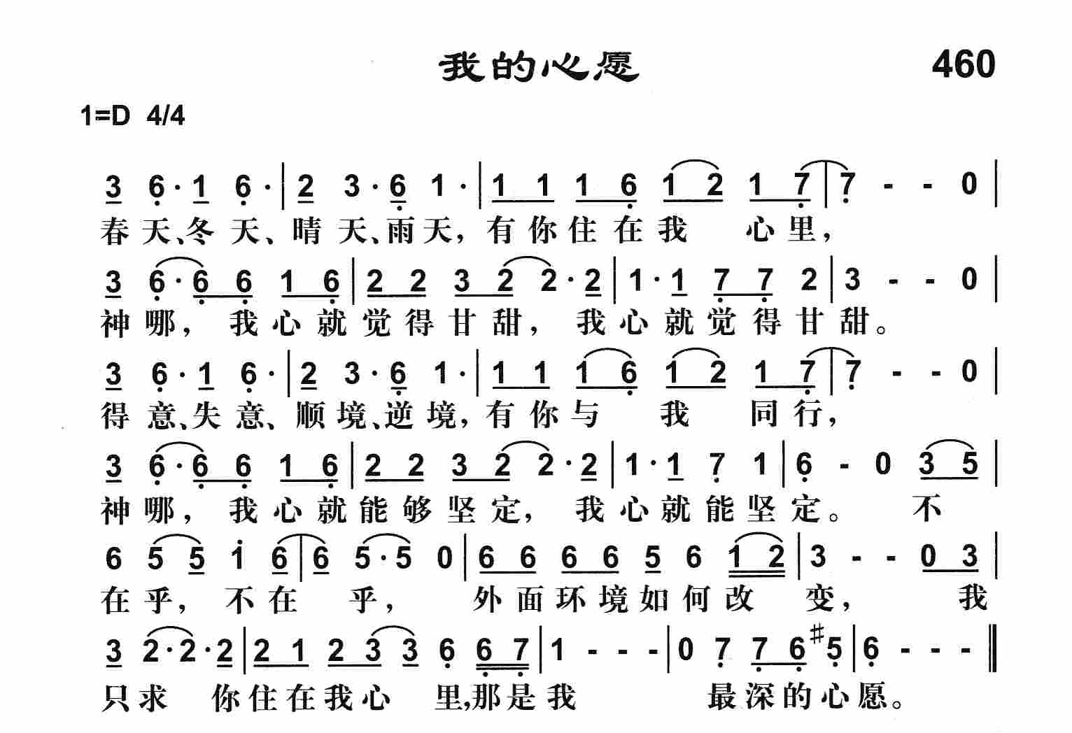 《我的心愿》