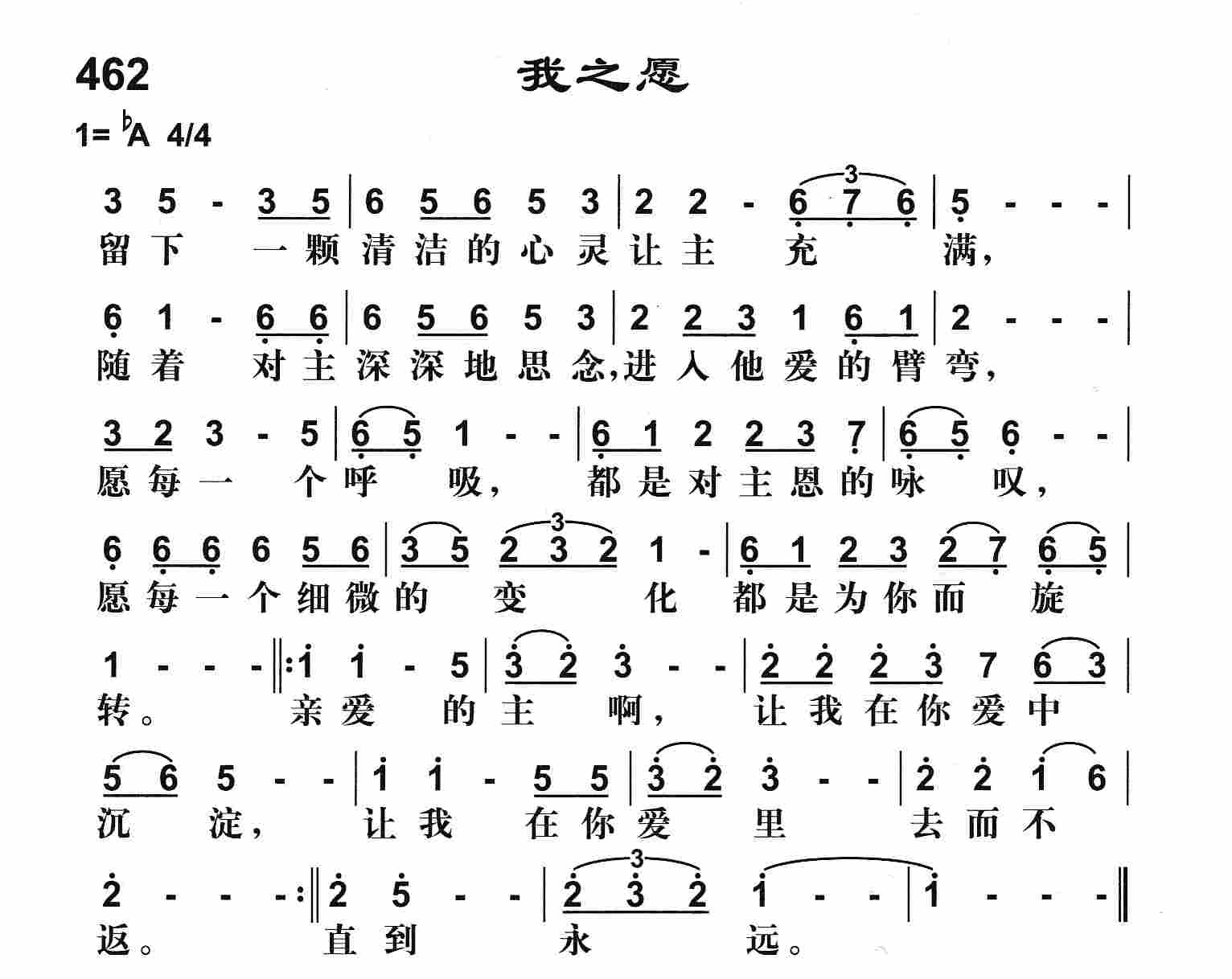 《我之愿》