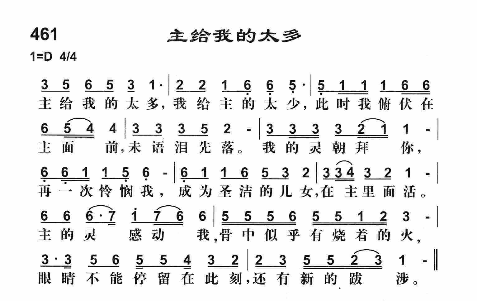 《主给我的太多》