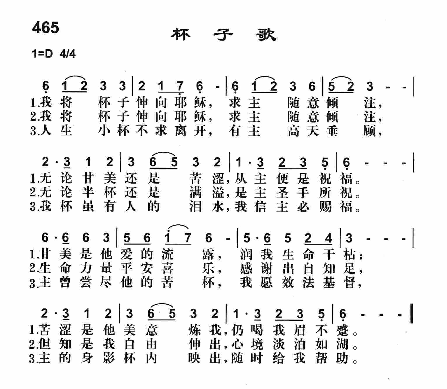 《杯子歌》