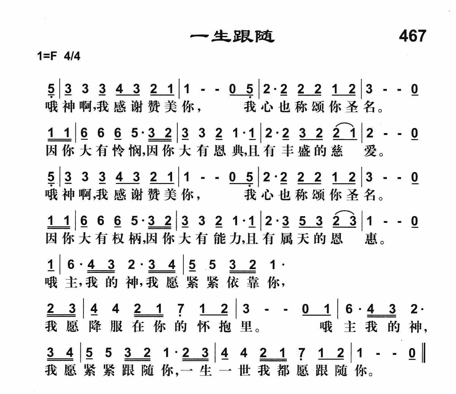 《一生跟随》