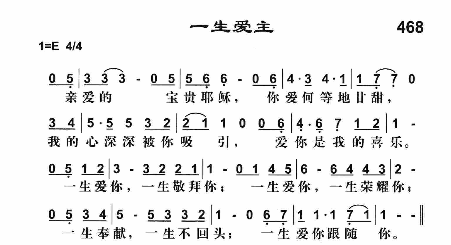 《一生爱主》