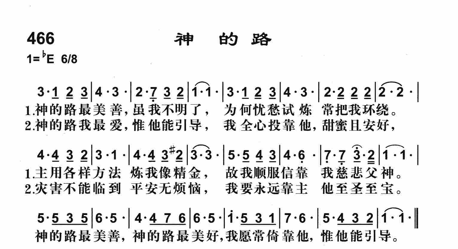 《神的路》