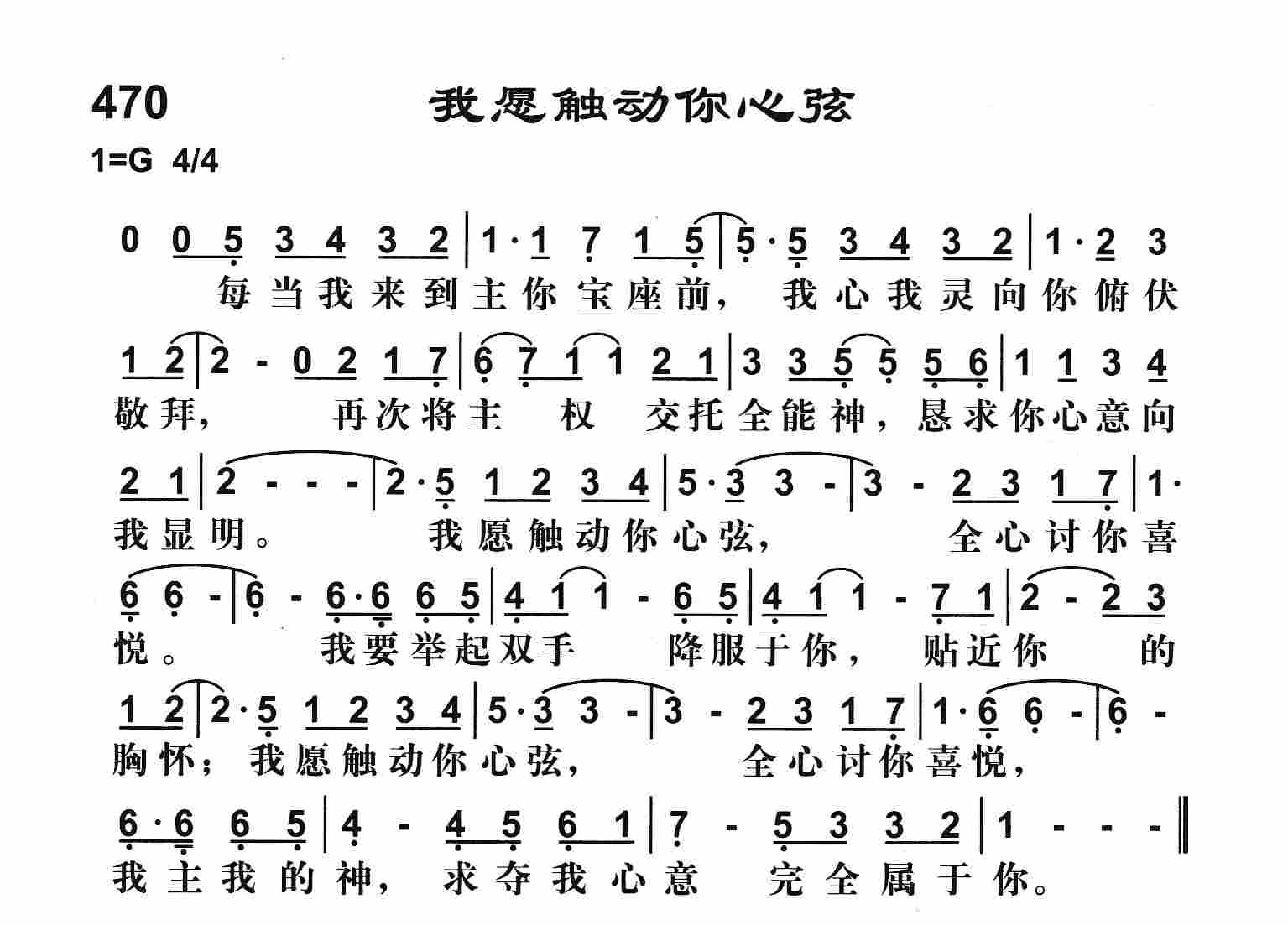 《我愿触动你心弦》