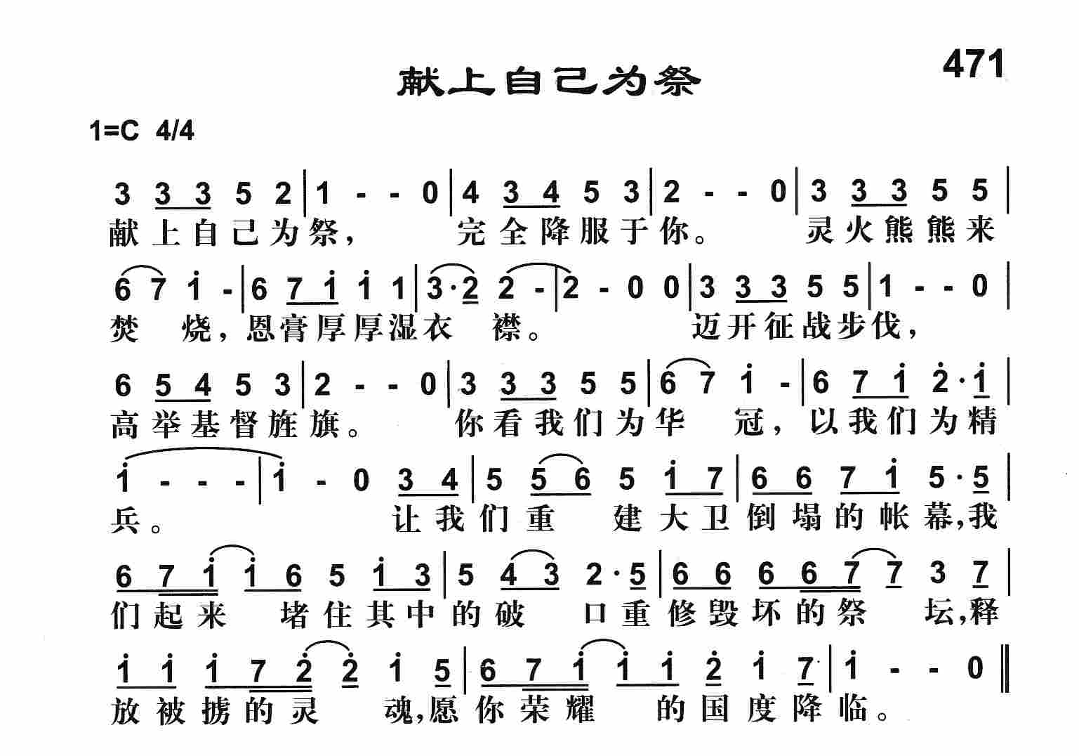 《献上自己为祭》
