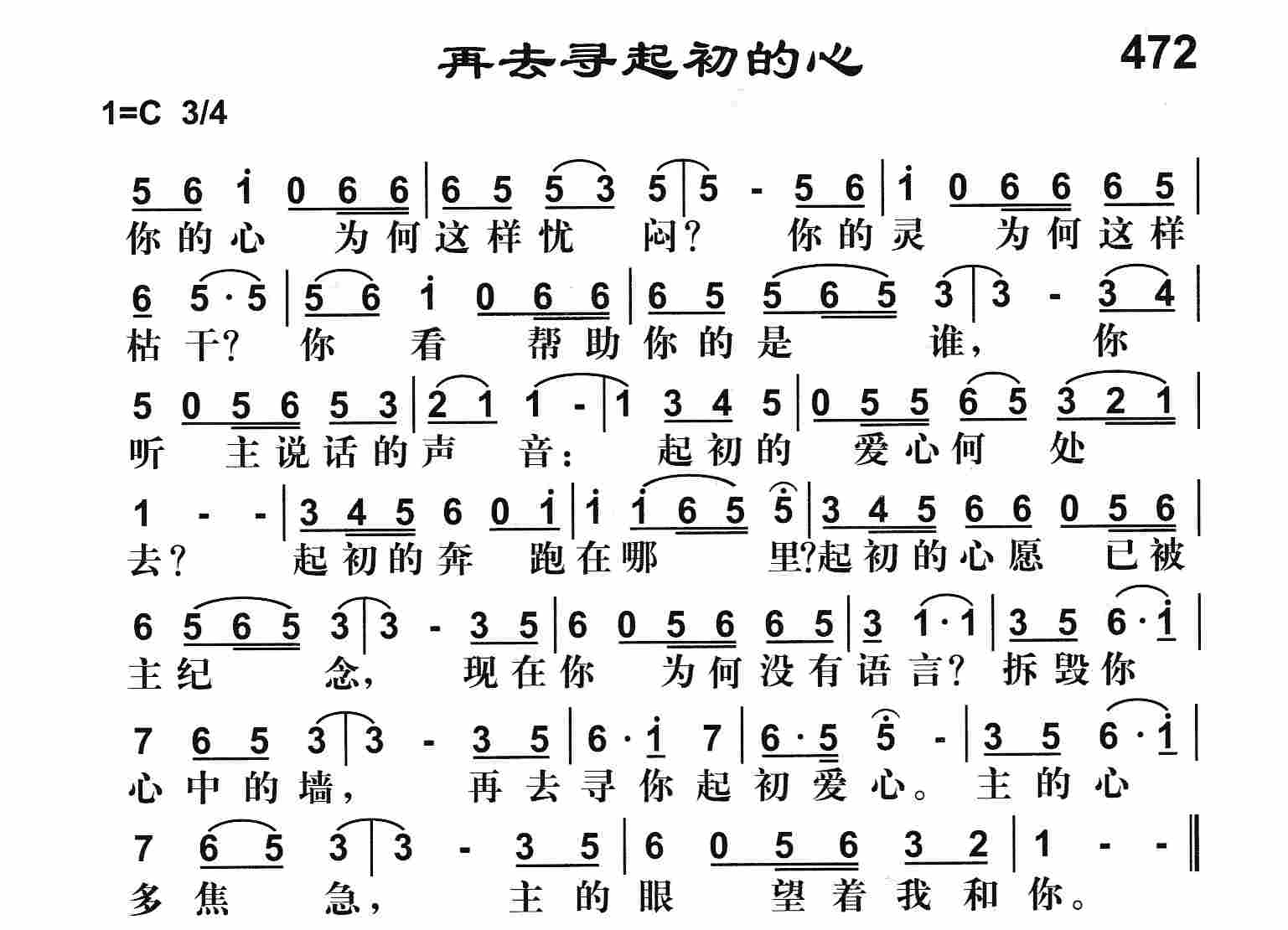 《再去寻起初的心》