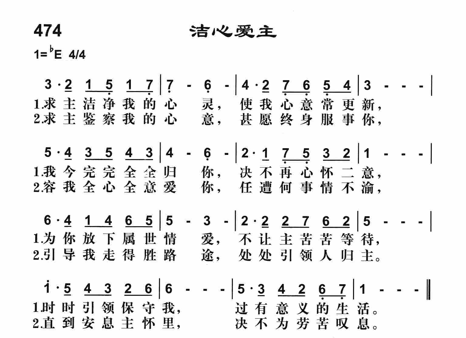 《洁心爱主》