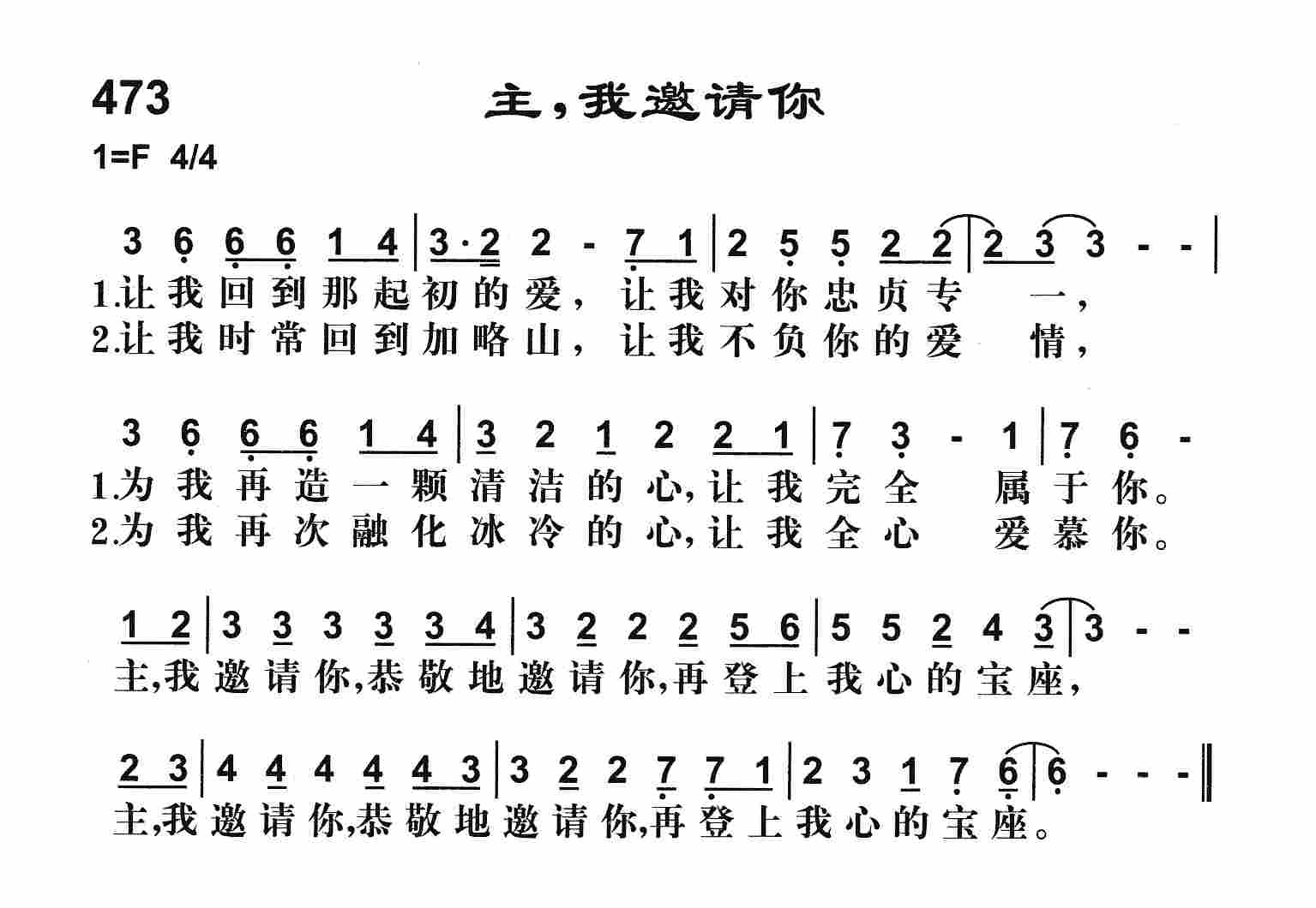 《主我邀请你》