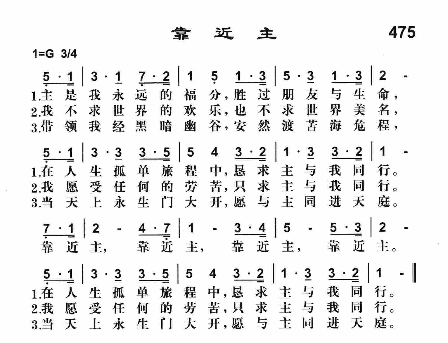 《靠近主》