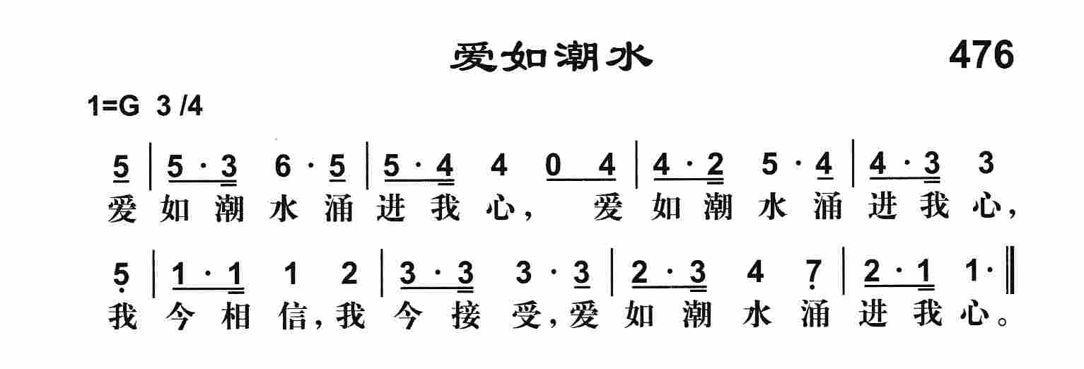 《爱如潮水》