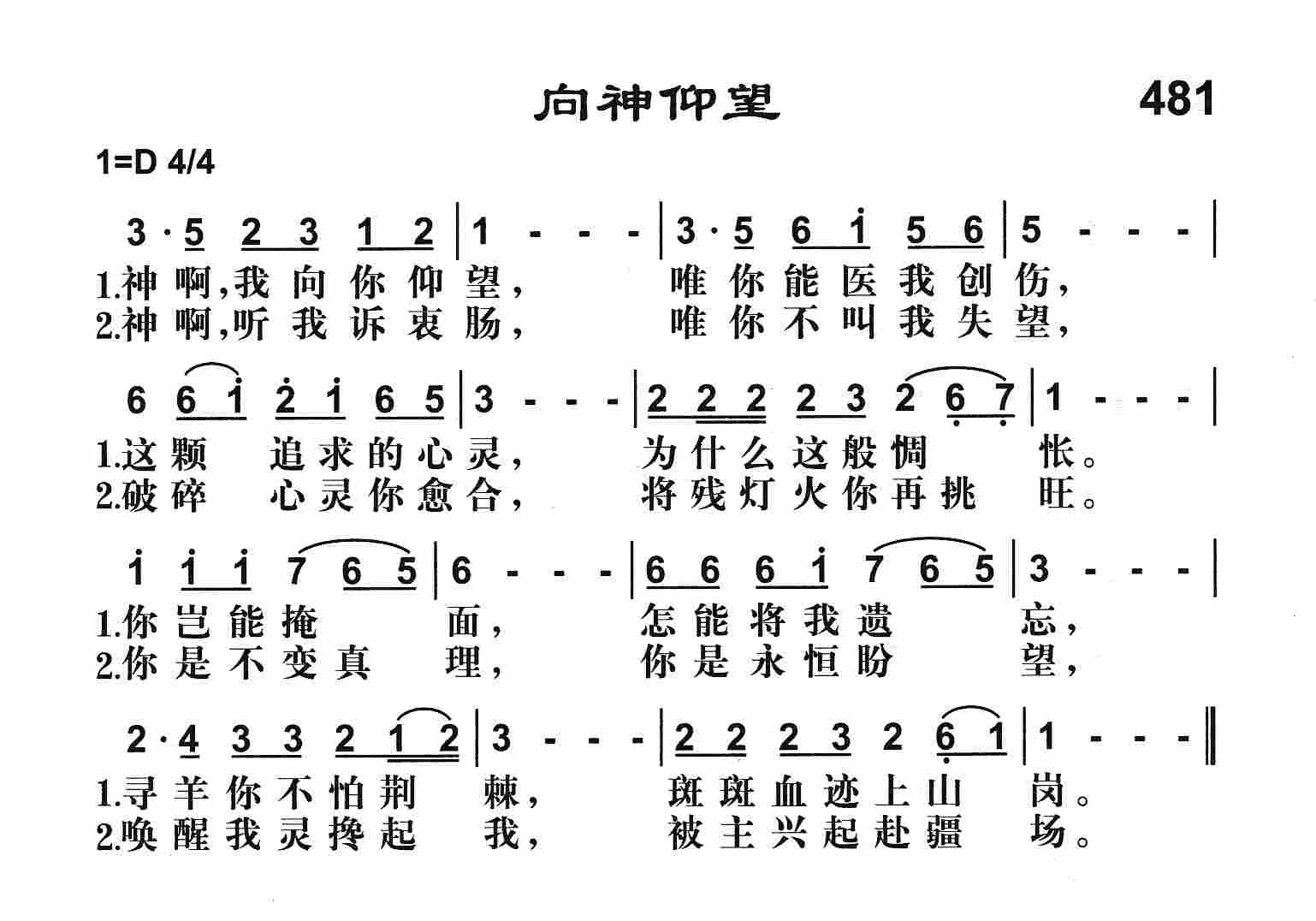 《向神仰望》