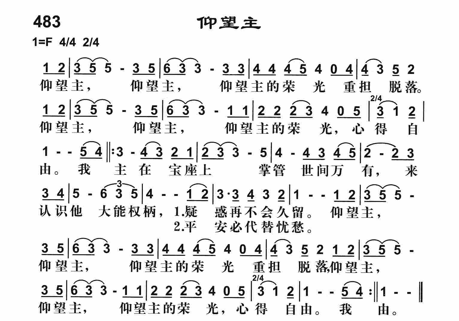 《仰望主》