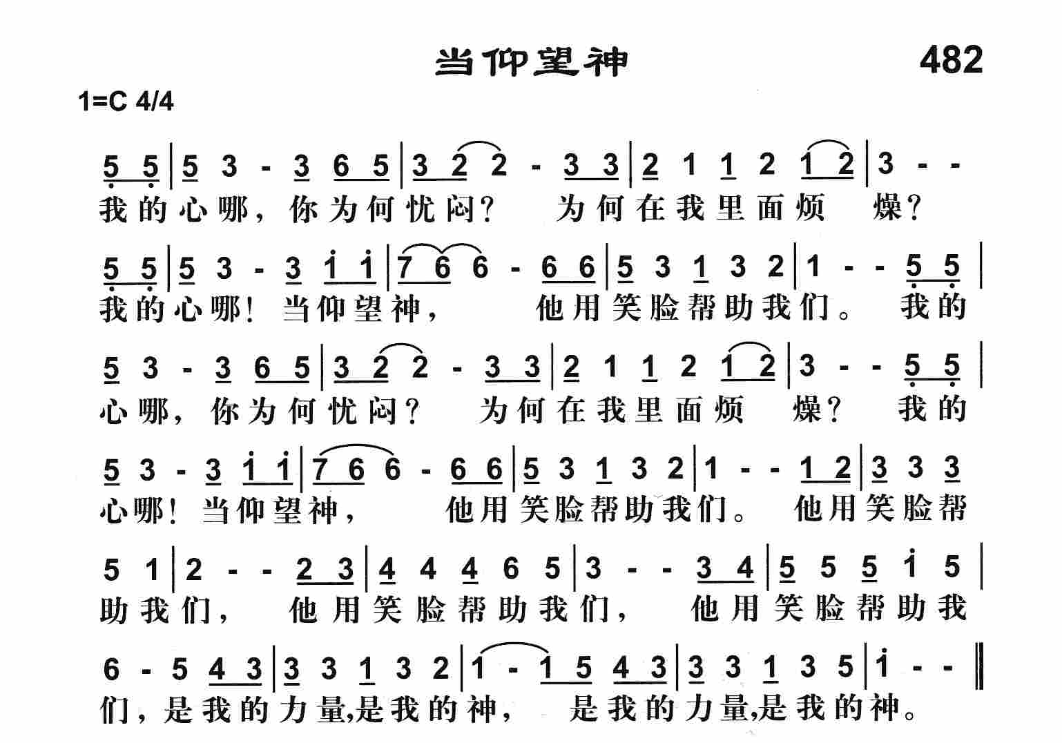 《当仰望神》