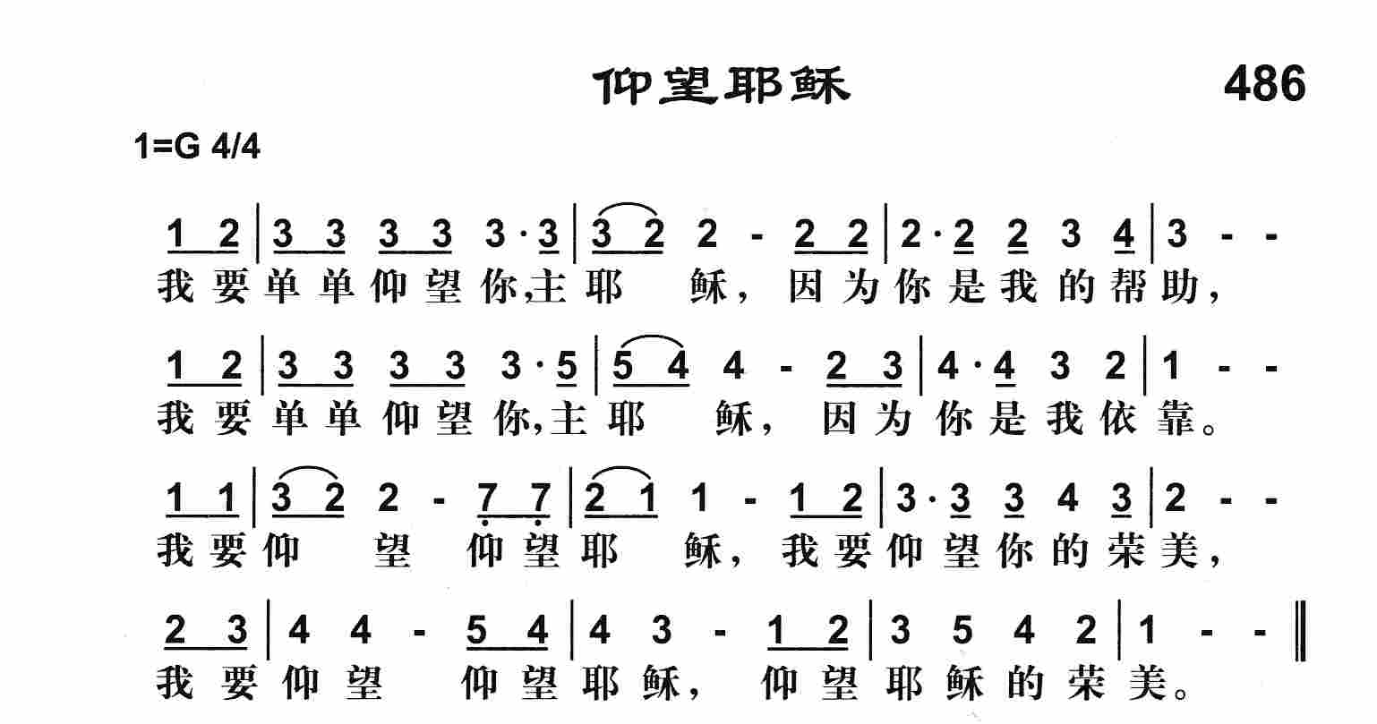 《仰望耶稣》