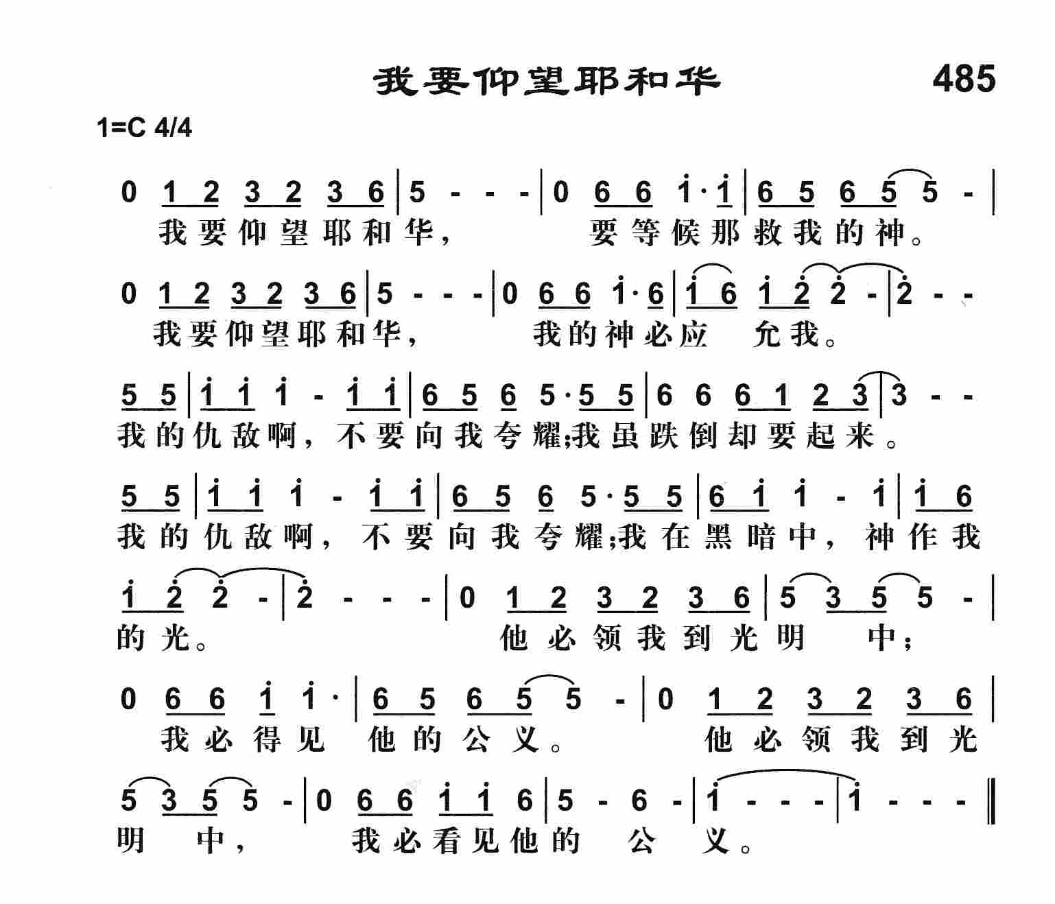 《我要仰望耶和华》
