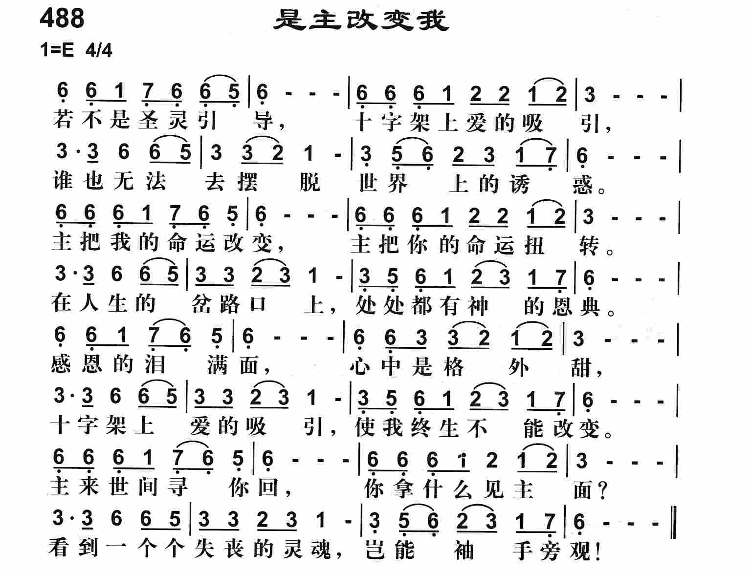 《是主改变我》
