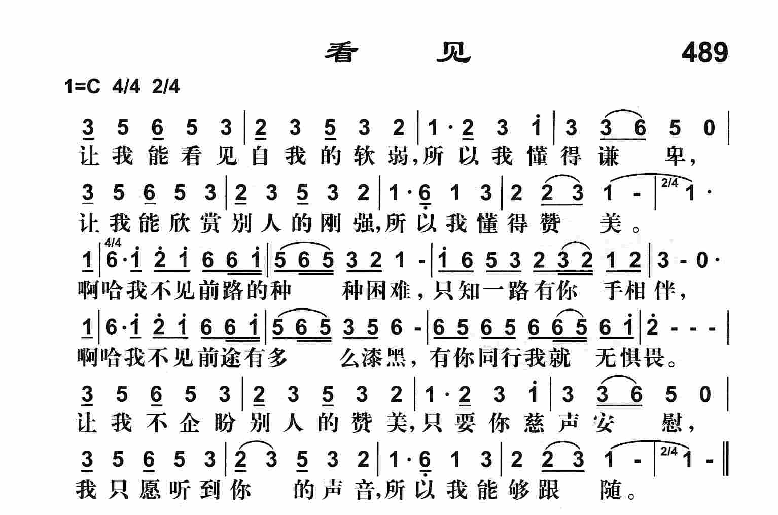 《看见》