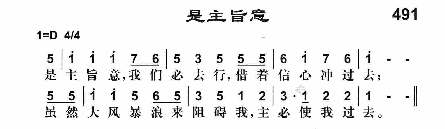 《是主旨意》