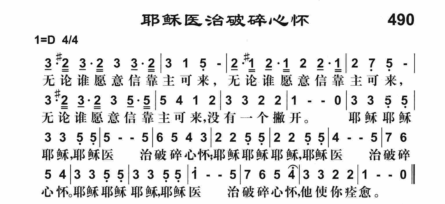 《耶稣医治破碎心怀》