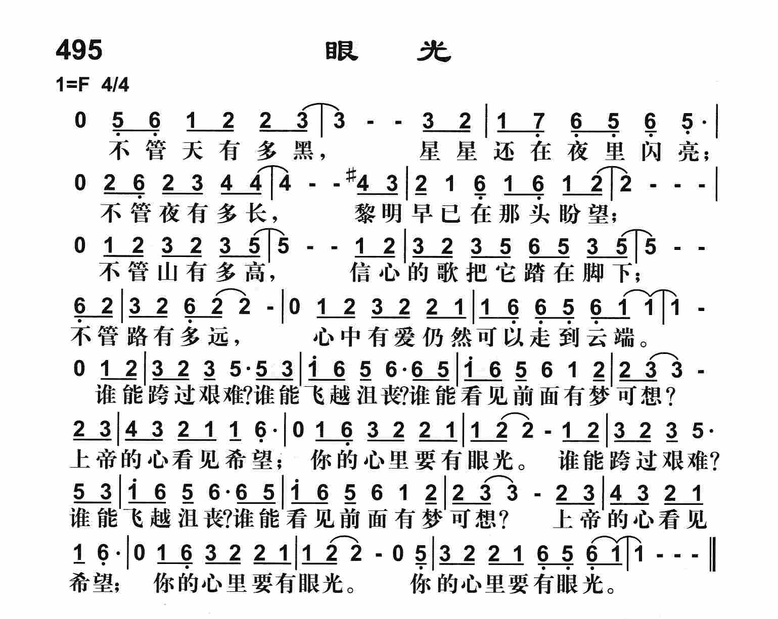 《眼光》