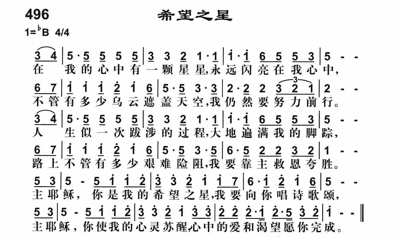 《希望之星》