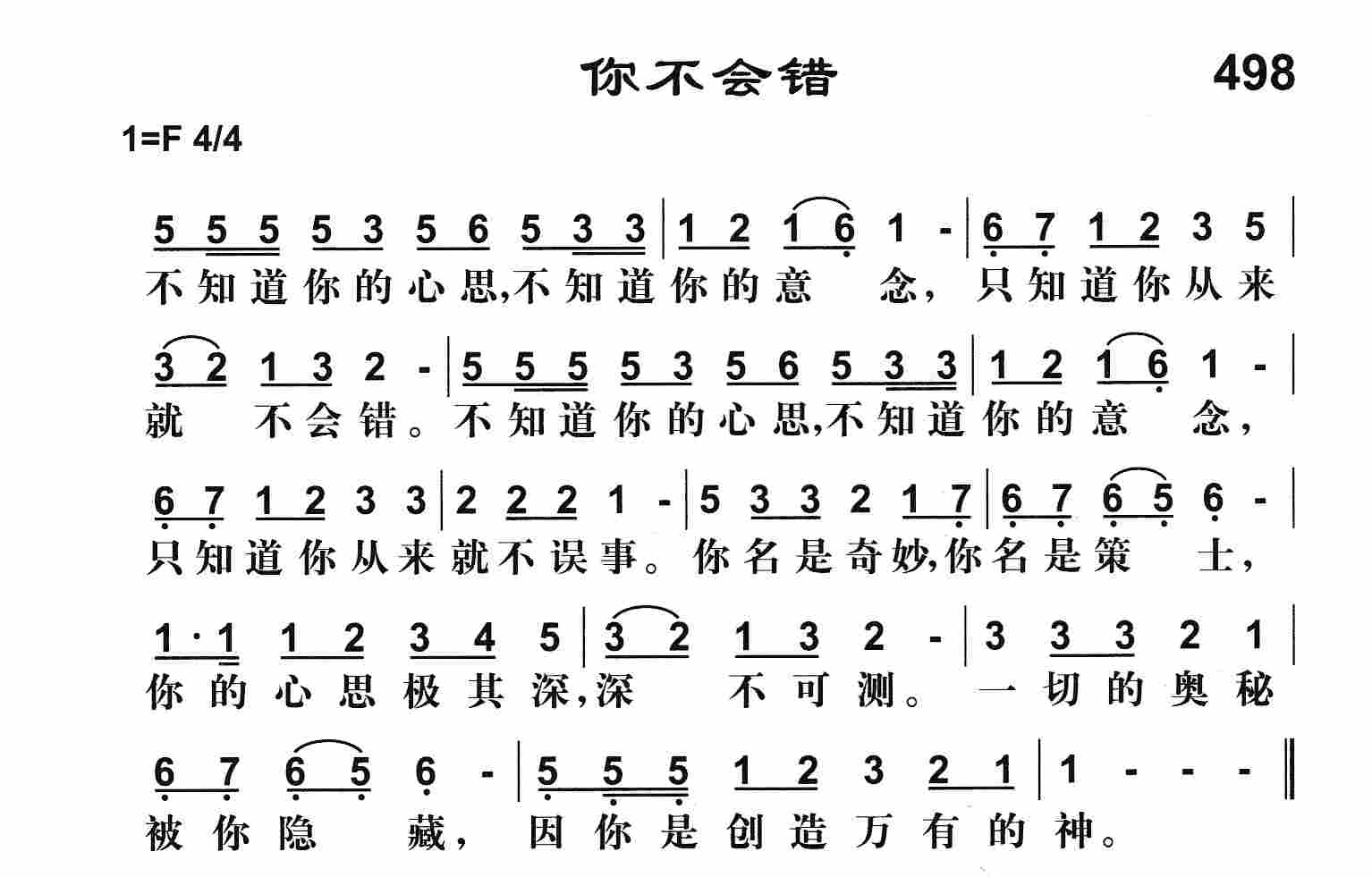 《你不会错》
