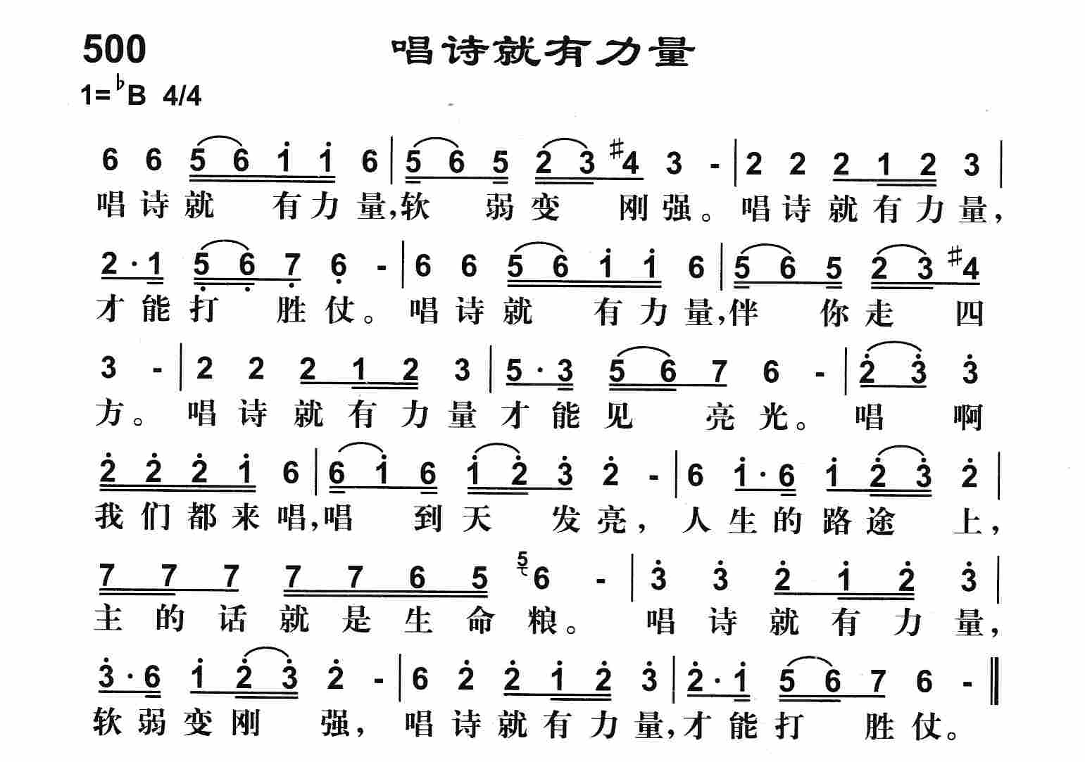《唱诗就有力量》