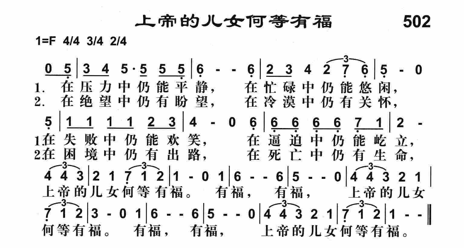 《上帝的儿女何等有福》