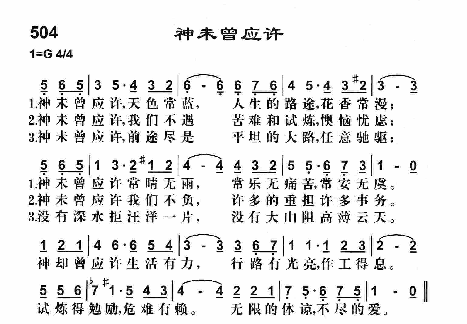 《神未曾应许》