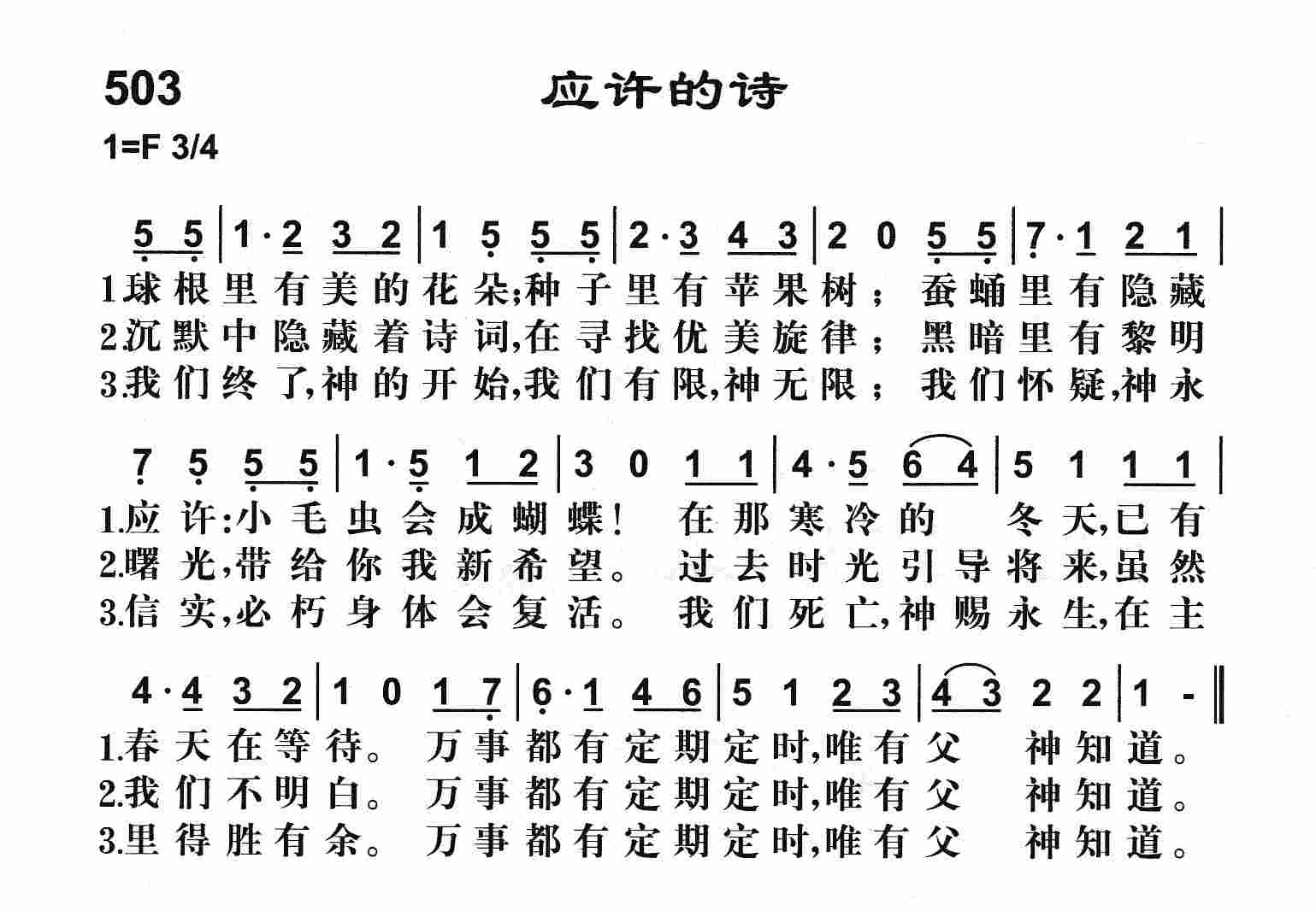 《应许的诗》