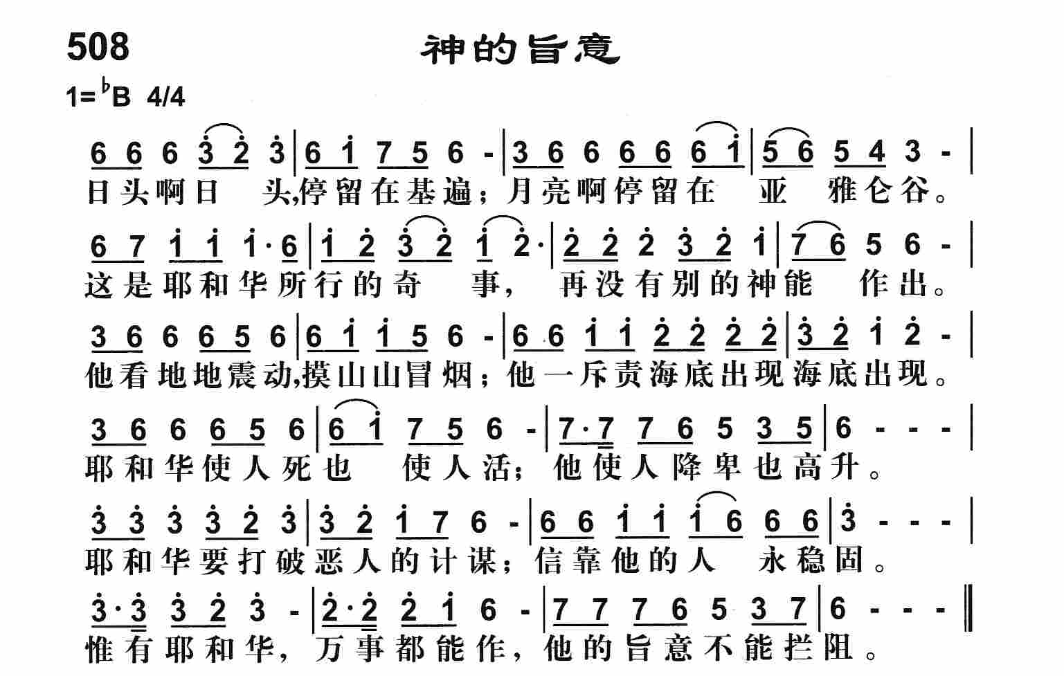 《神的旨意》