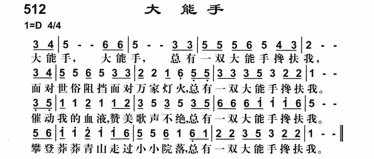 《大能手》
