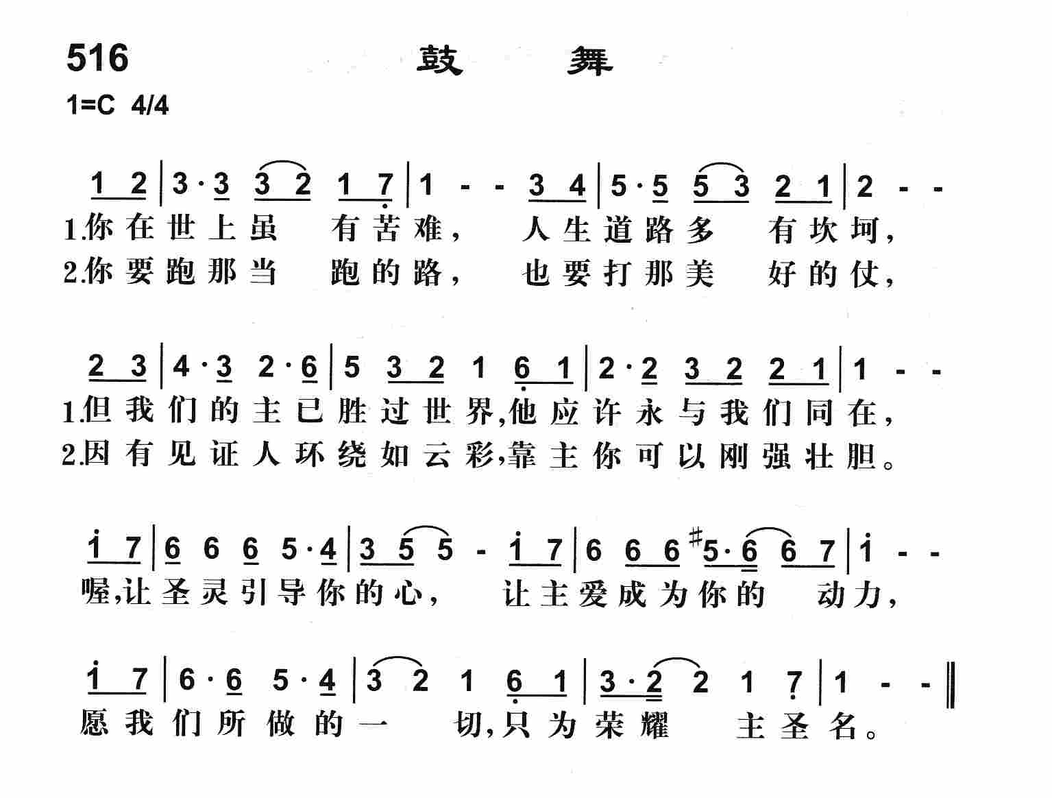 《耶稣是位奇妙的救主》
