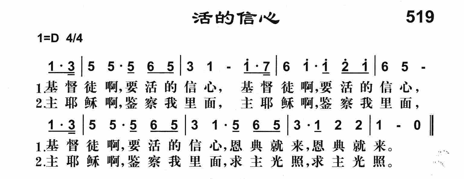 《活的信心》