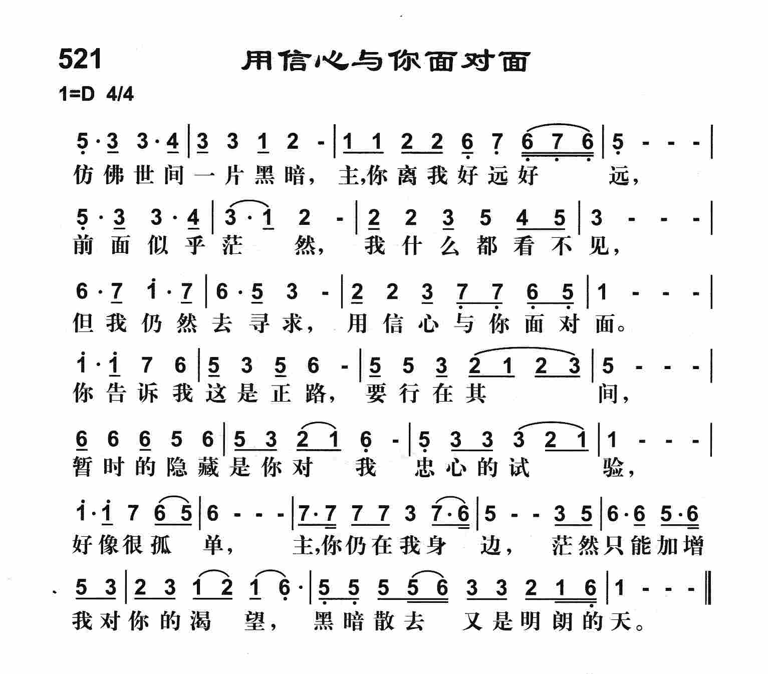 《用信心与你面对面》