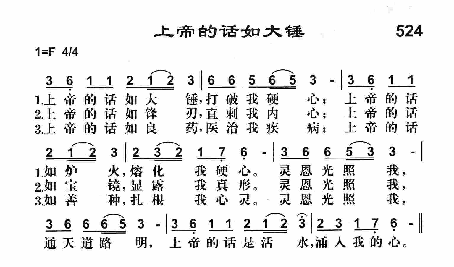 《上帝的话如大锤》