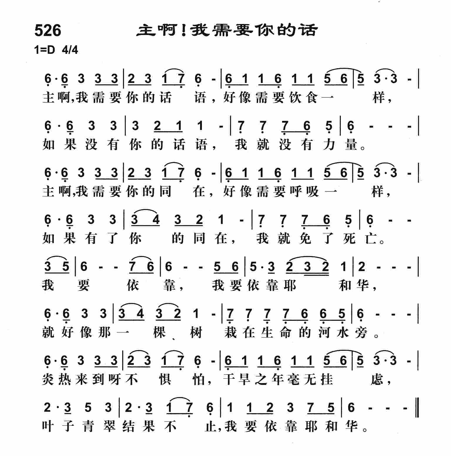 《主啊我需要你的话》