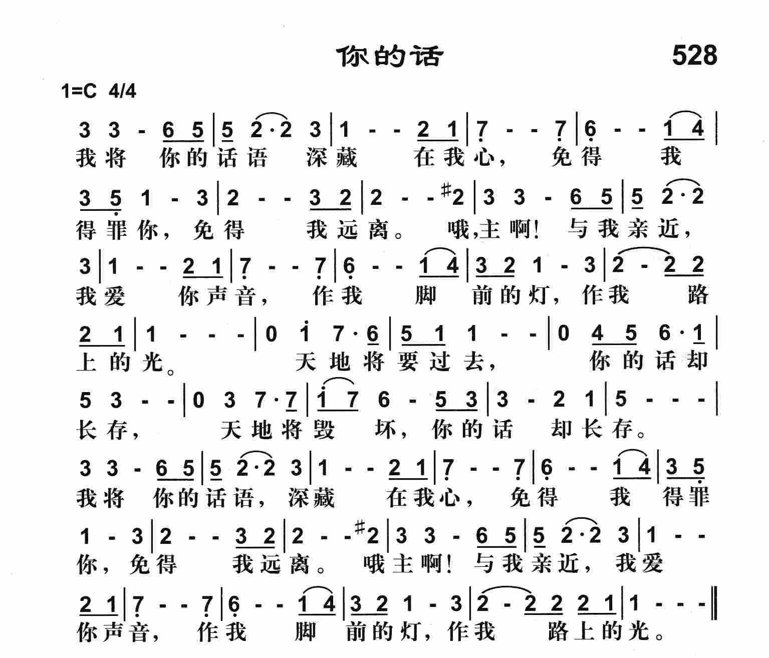 《你的话》