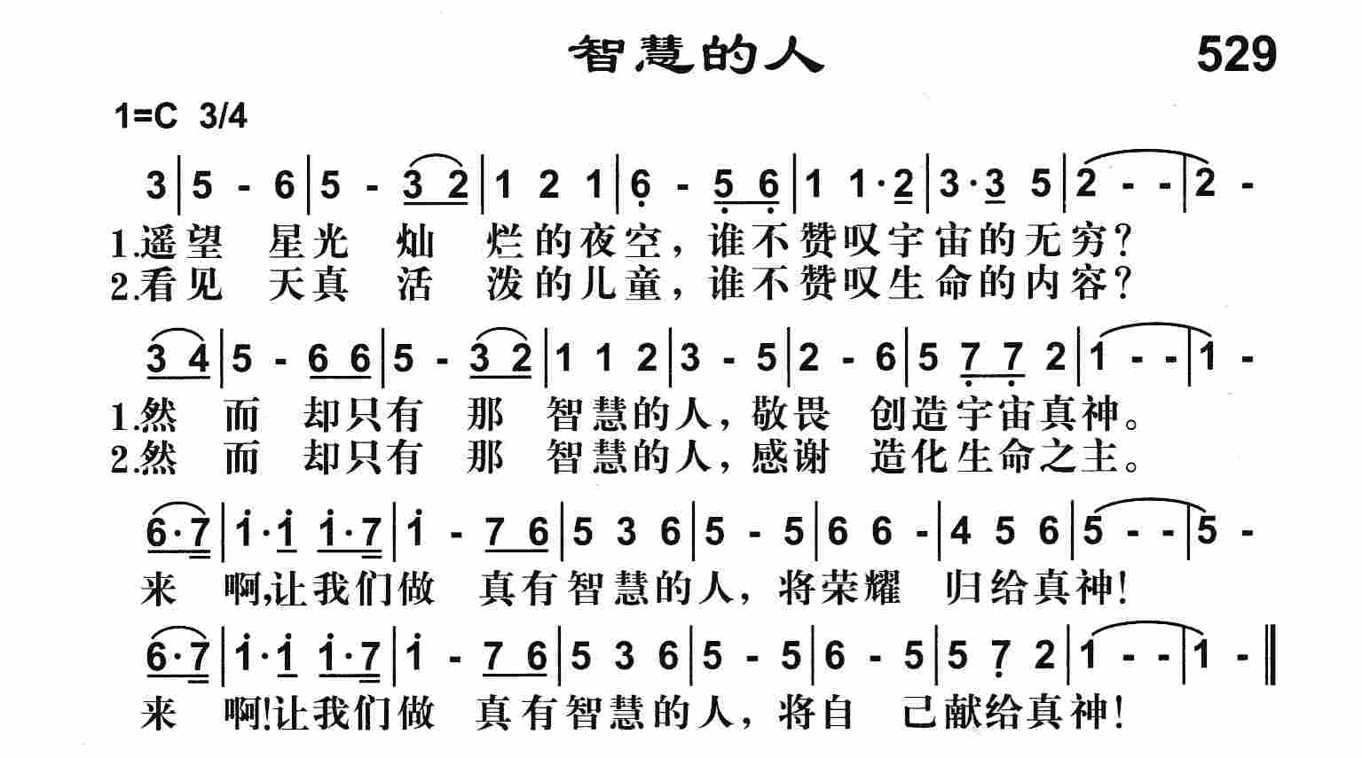 《智慧的人》