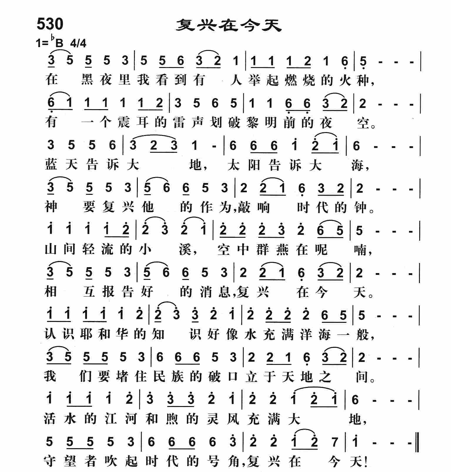 《复兴在今天》