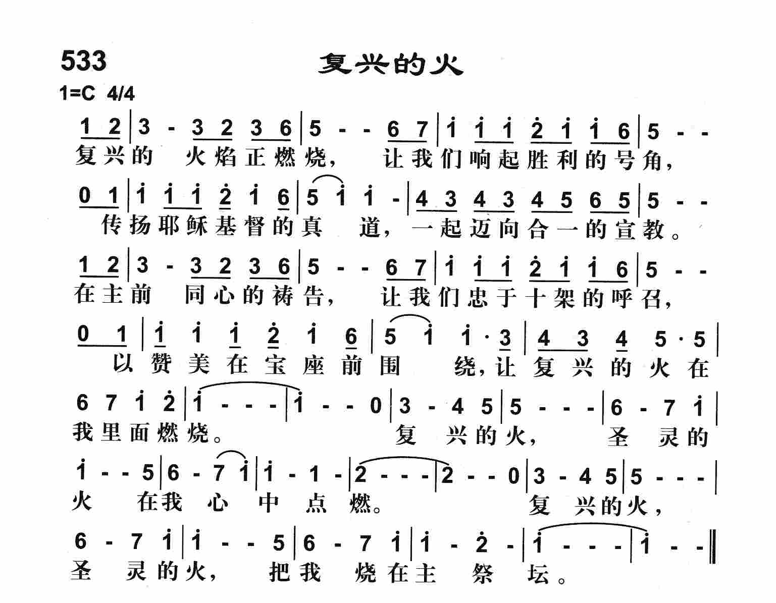 《复兴的火》