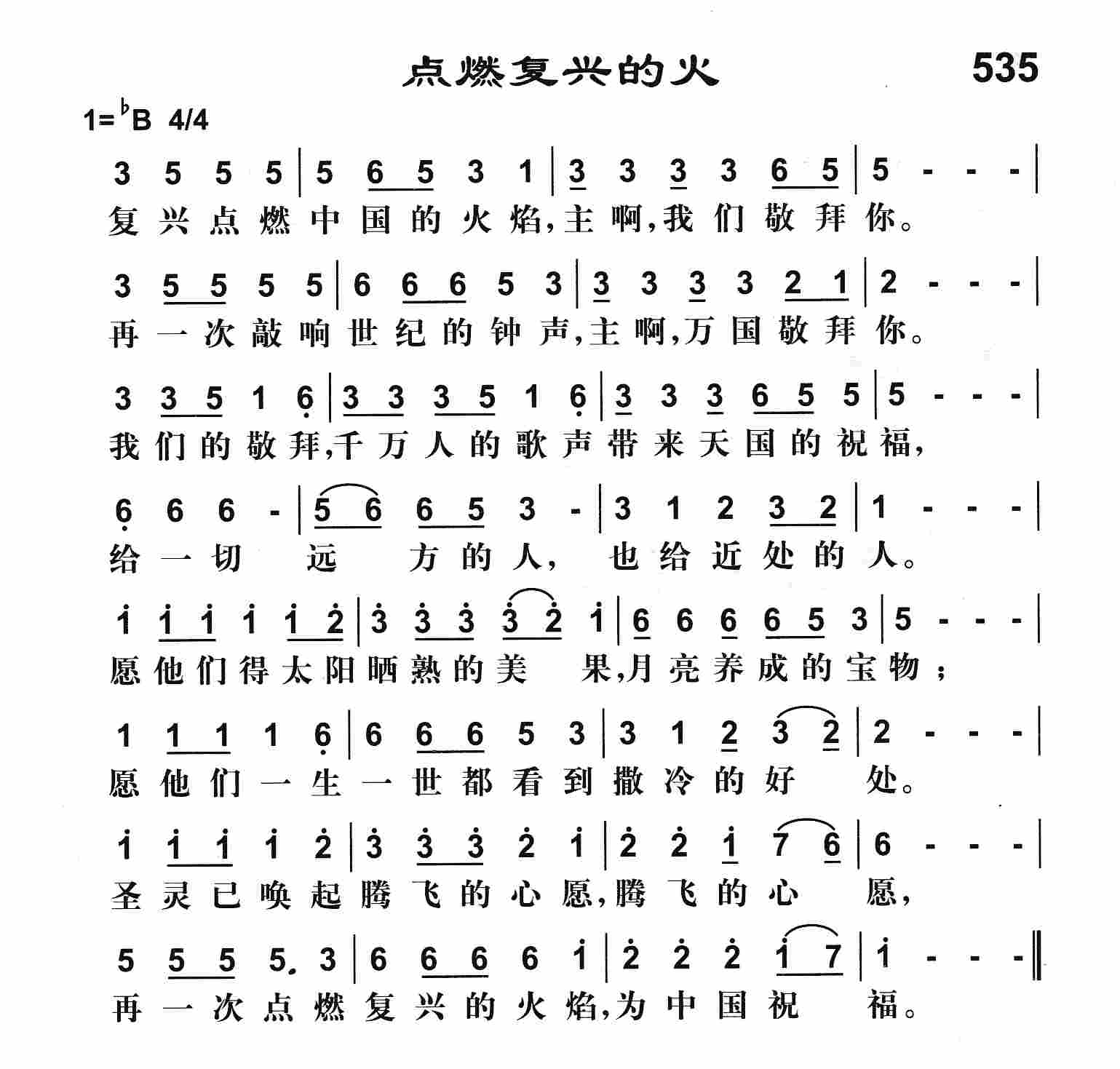 《点燃复兴的火》