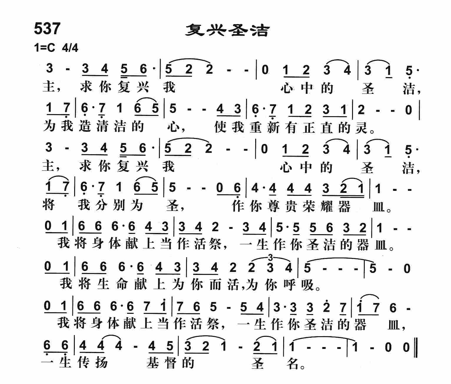 《复兴圣洁》